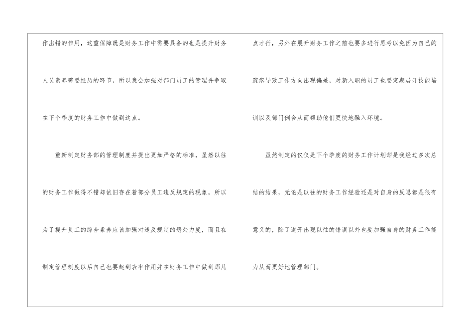 有关月度工作计划集合9篇_第3页