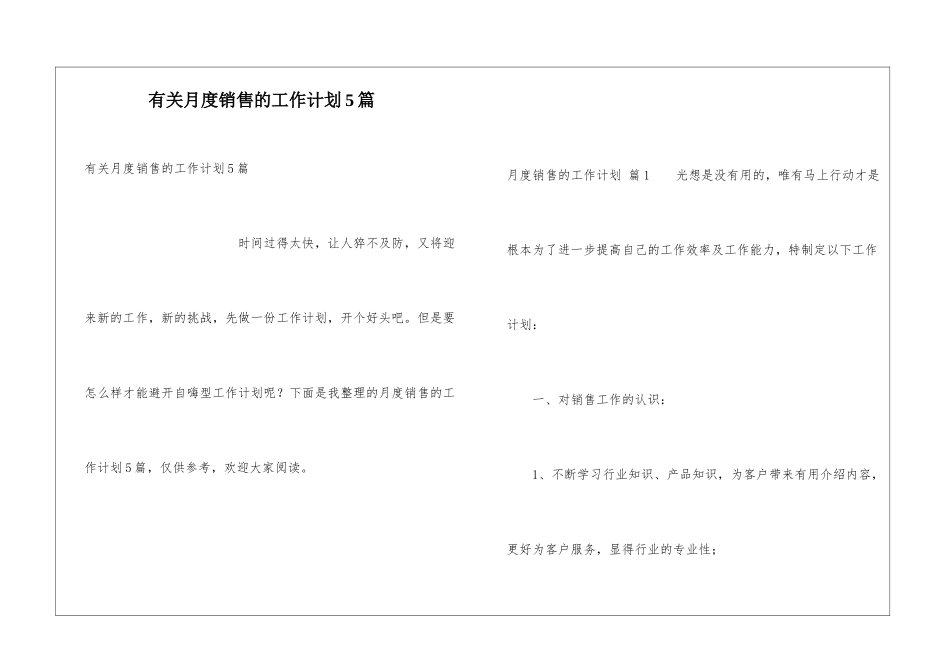 有关月度销售的工作计划5篇_第1页