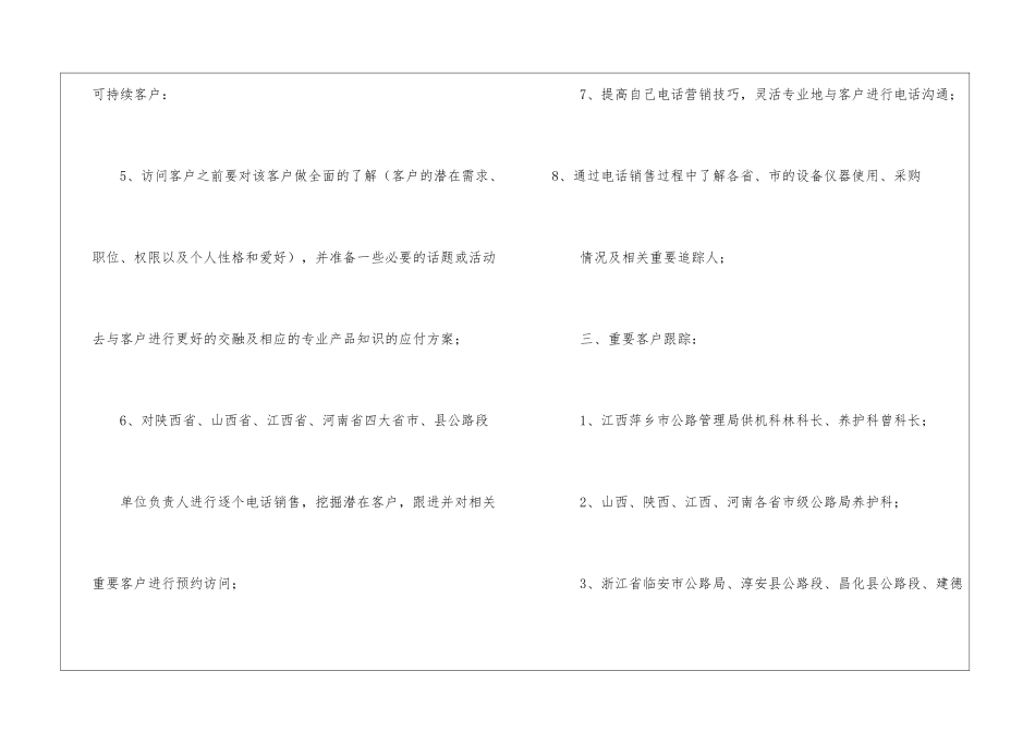 有关月度销售的工作计划5篇_第3页