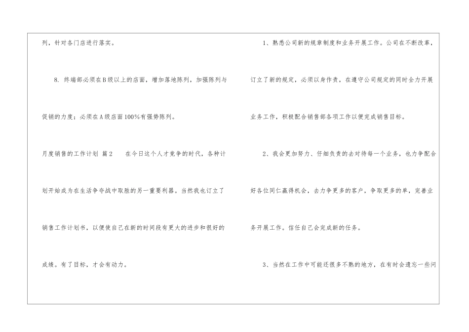 有关月度销售的工作计划9篇_第3页