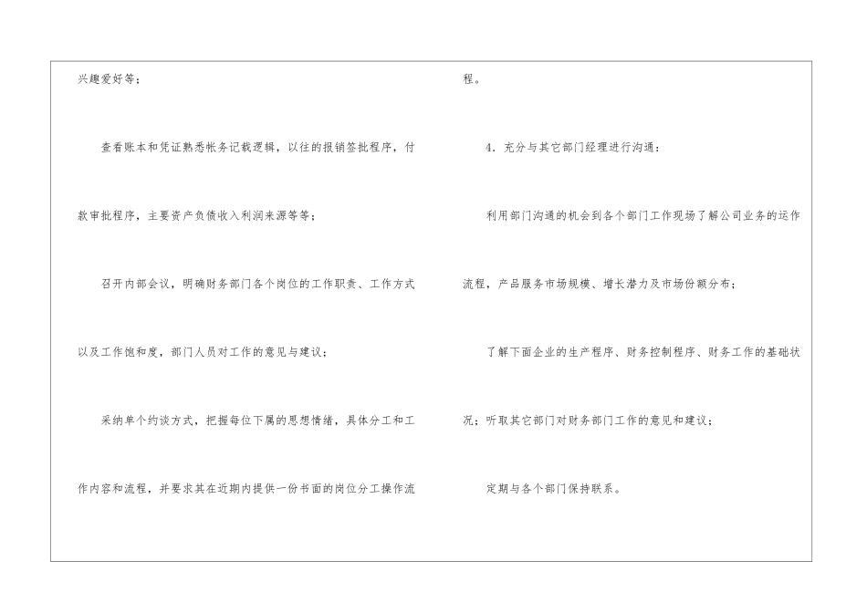 有关月度工作计划模板九篇_第3页