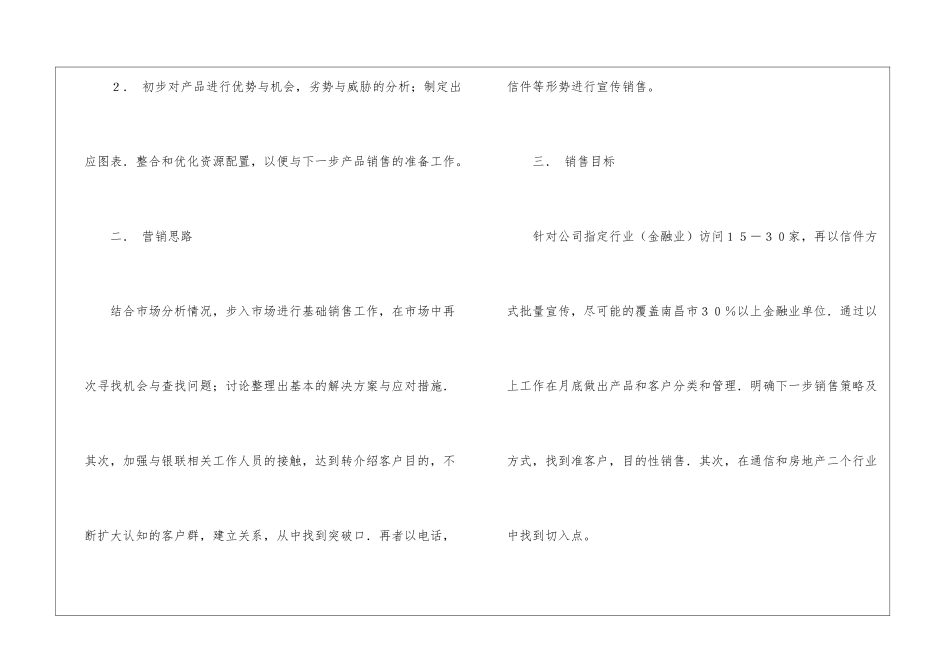 有关月度销售的工作计划6篇_第2页