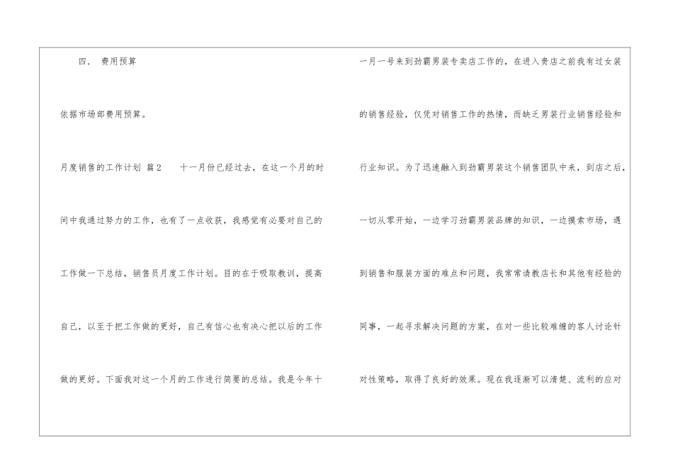 有关月度销售的工作计划6篇_第3页