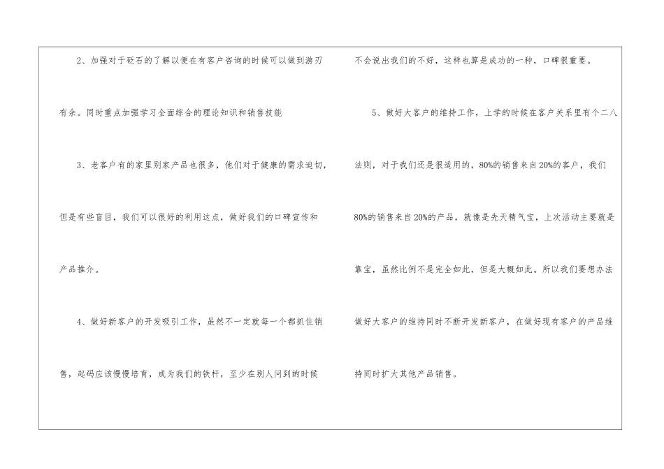 有关月度销售的工作计划汇总10篇_第2页