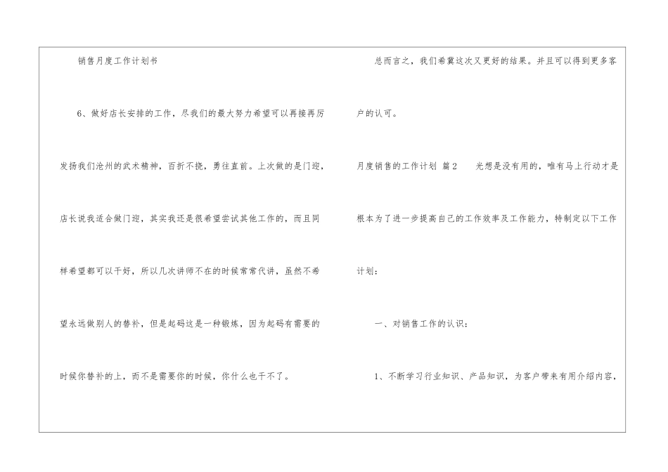 有关月度销售的工作计划汇总10篇_第3页