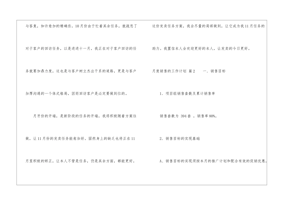 有关月度销售的工作计划汇总5篇_第3页