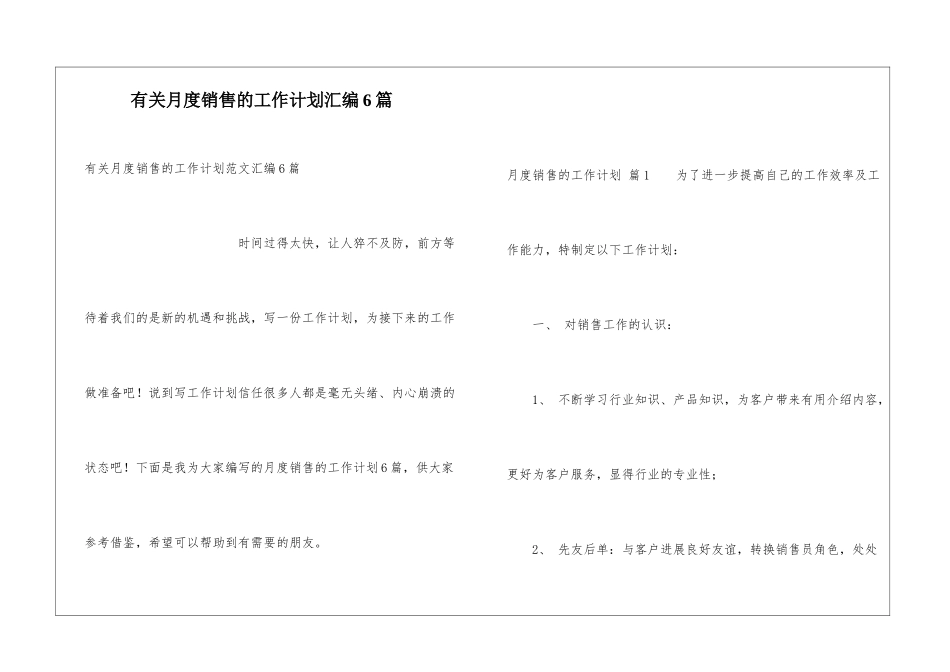 有关月度销售的工作计划汇编6篇_第1页