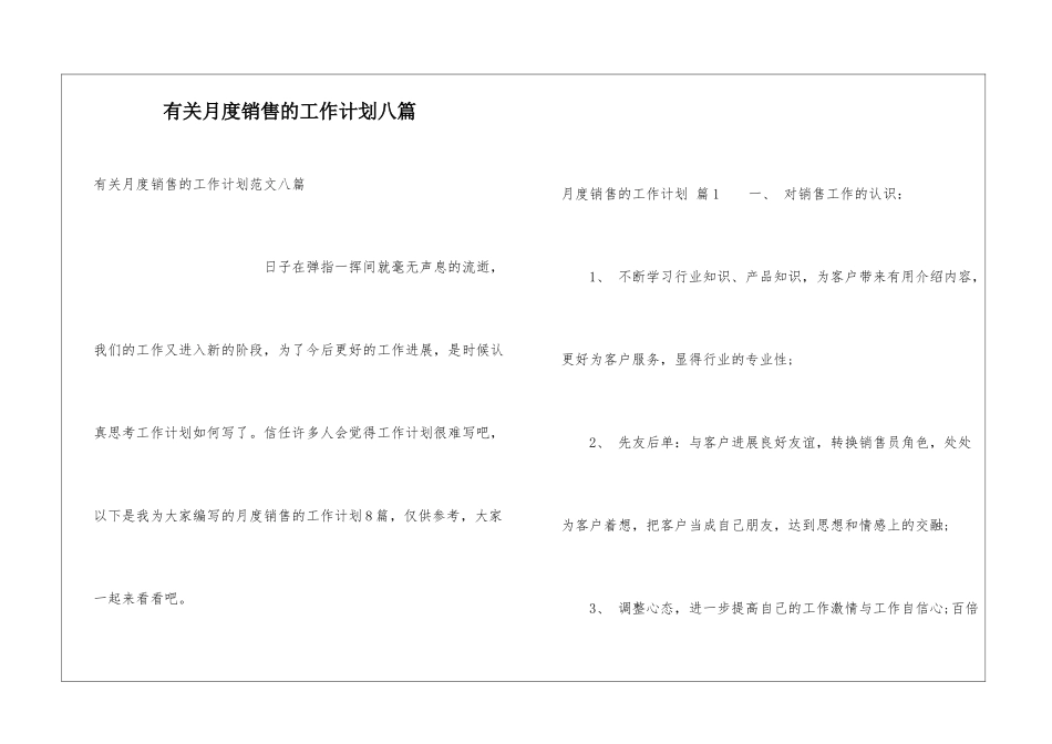 有关月度销售的工作计划八篇_第1页