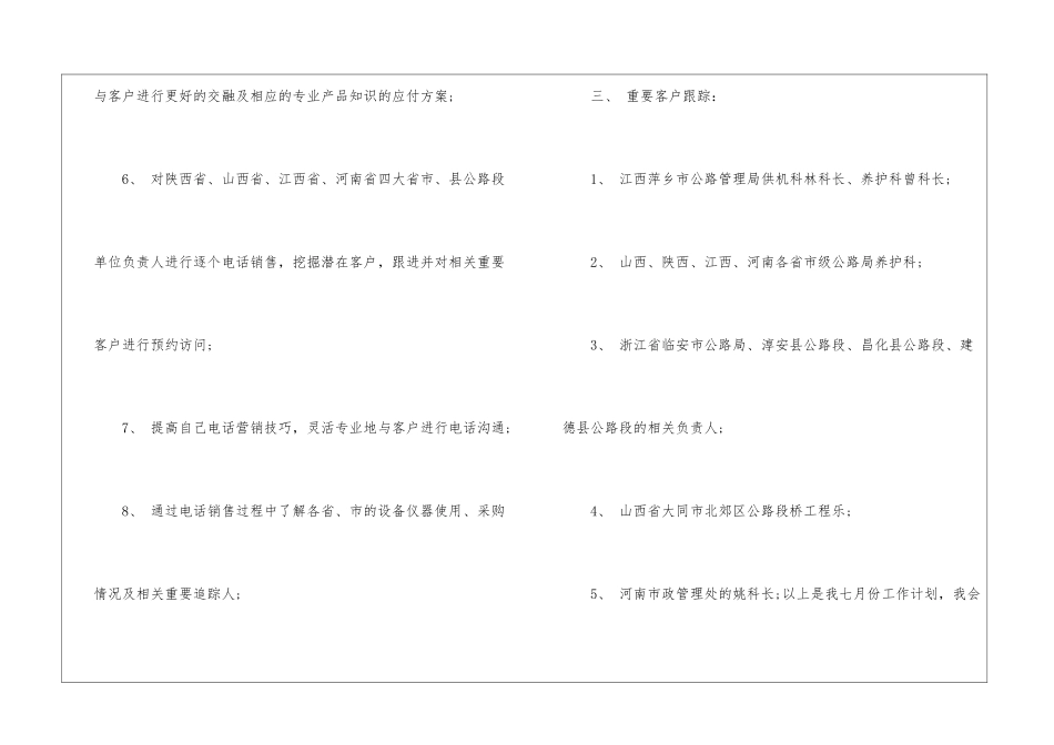 有关月度销售的工作计划八篇_第3页