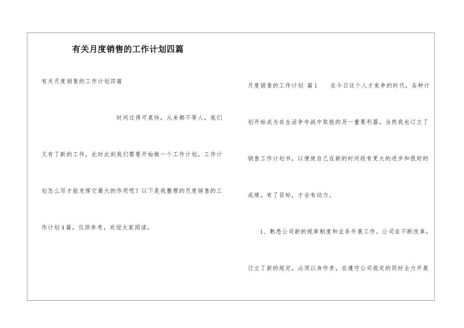 有关月度销售的工作计划四篇_第1页