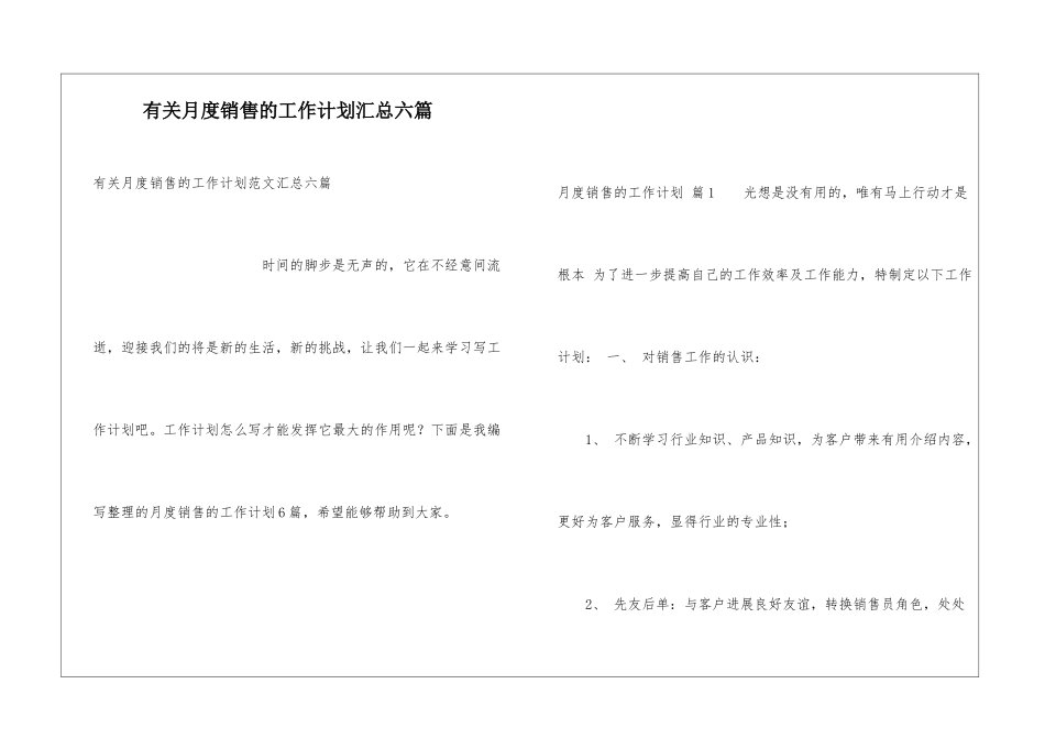 有关月度销售的工作计划汇总六篇_第1页