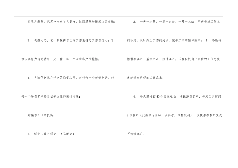 有关月度销售的工作计划汇总六篇_第2页