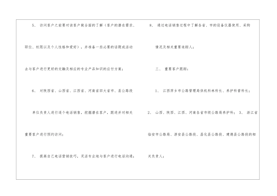 有关月度销售的工作计划汇总六篇_第3页