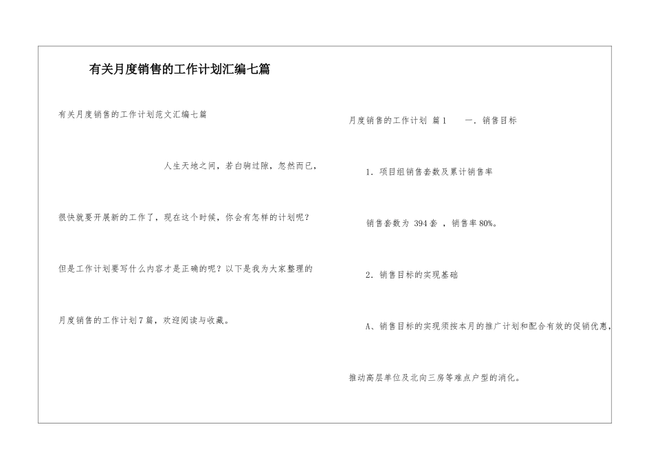 有关月度销售的工作计划汇编七篇_第1页