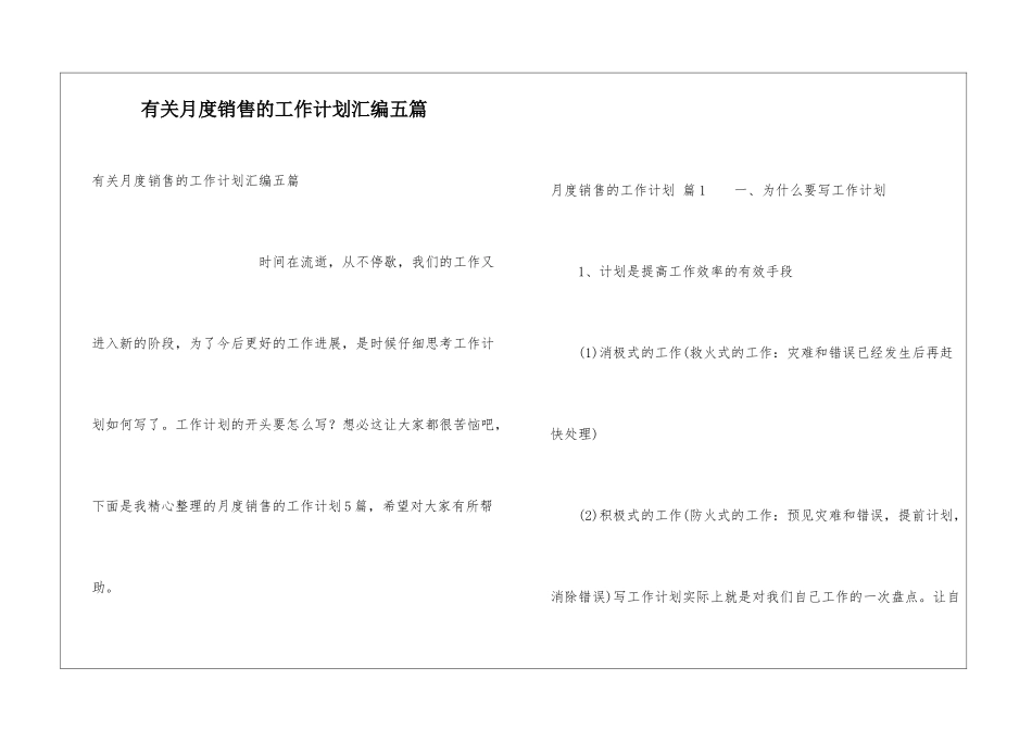 有关月度销售的工作计划汇编五篇_第1页