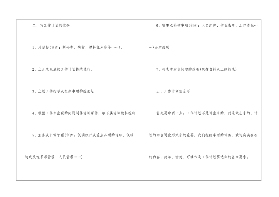 有关月度销售的工作计划汇编五篇_第3页