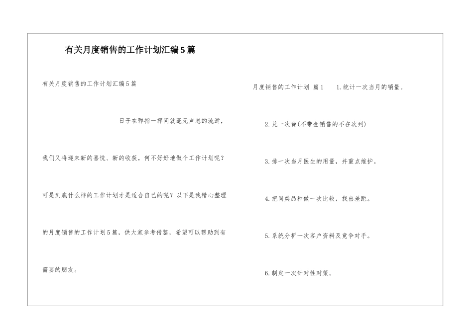 有关月度销售的工作计划汇编5篇_第1页
