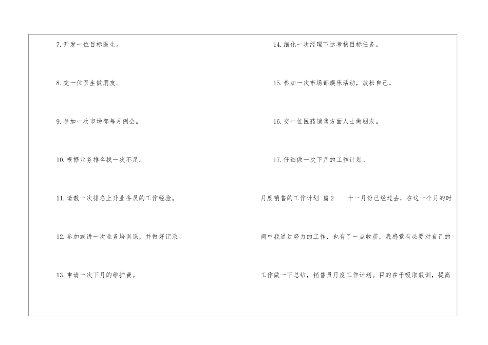 有关月度销售的工作计划汇编5篇_第2页