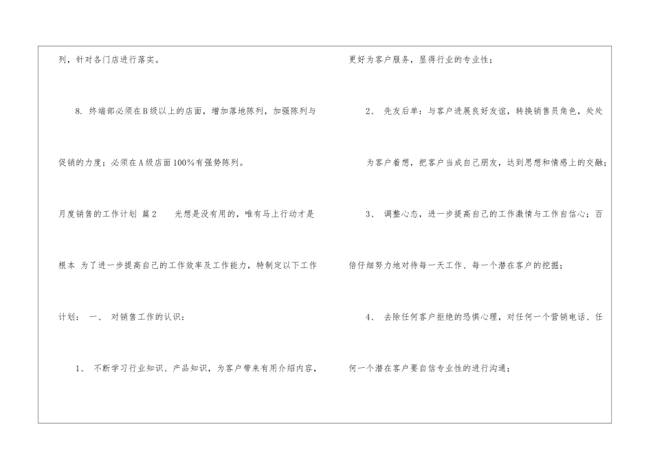 有关月度销售的工作计划汇编六篇_第3页