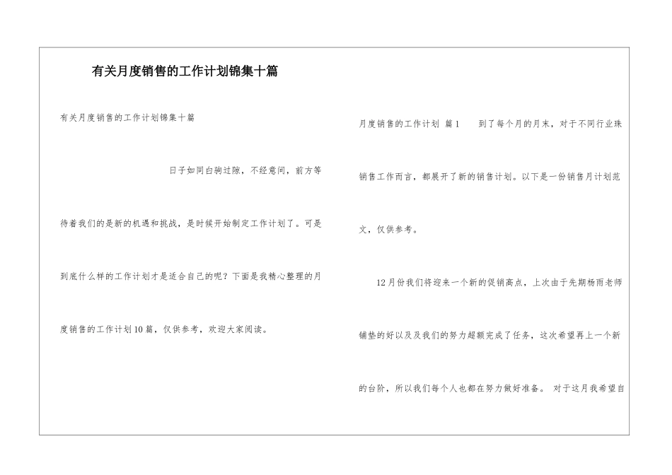 有关月度销售的工作计划锦集十篇_第1页