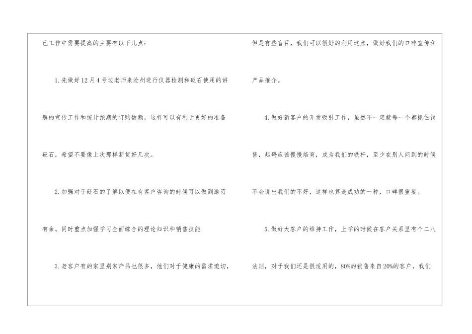 有关月度销售的工作计划锦集十篇_第2页