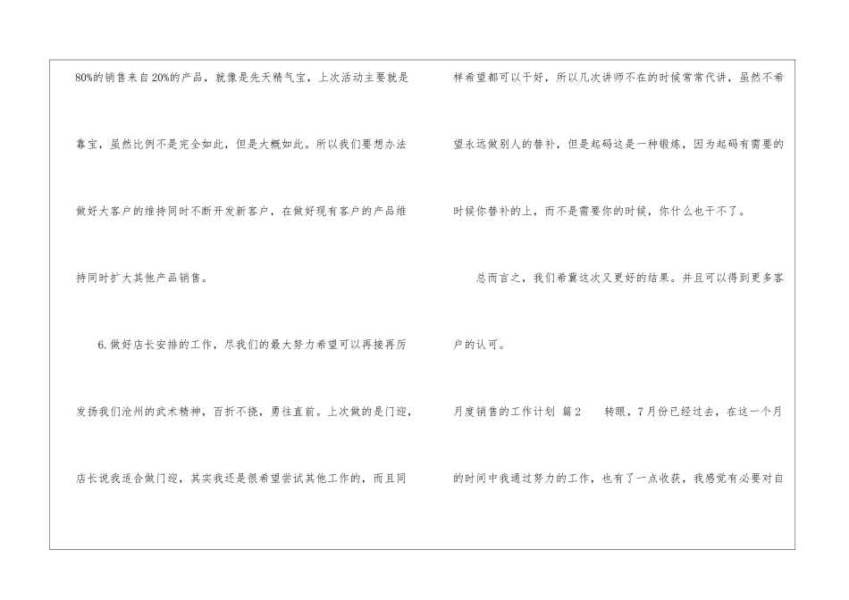 有关月度销售的工作计划锦集十篇_第3页