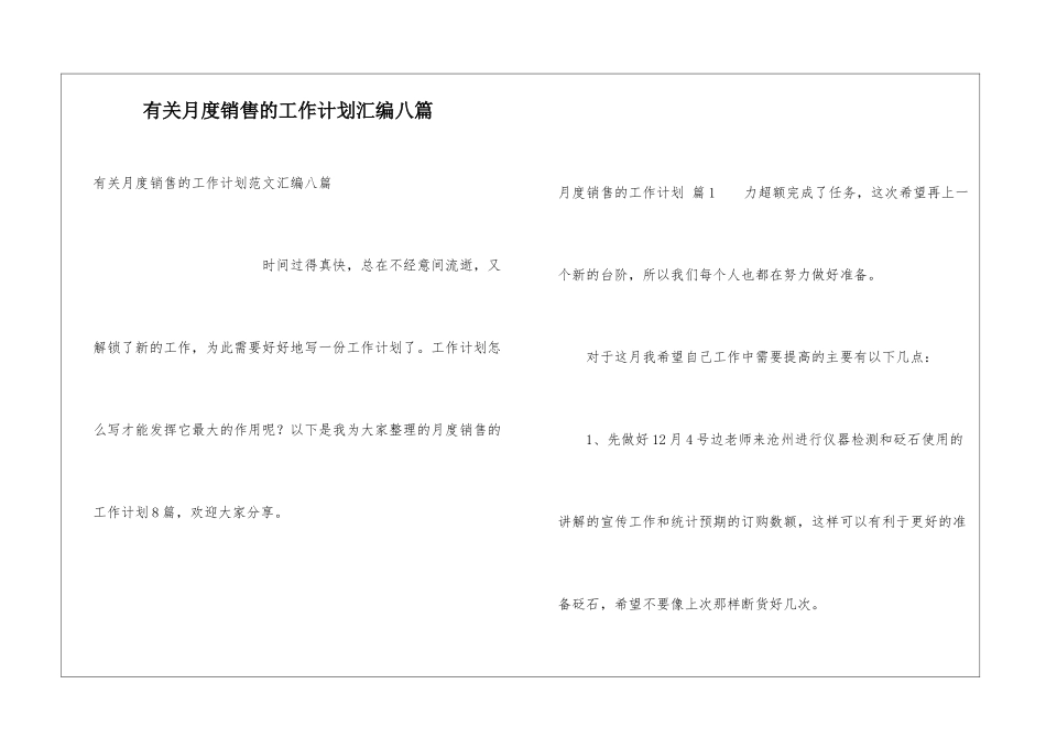 有关月度销售的工作计划汇编八篇_第1页