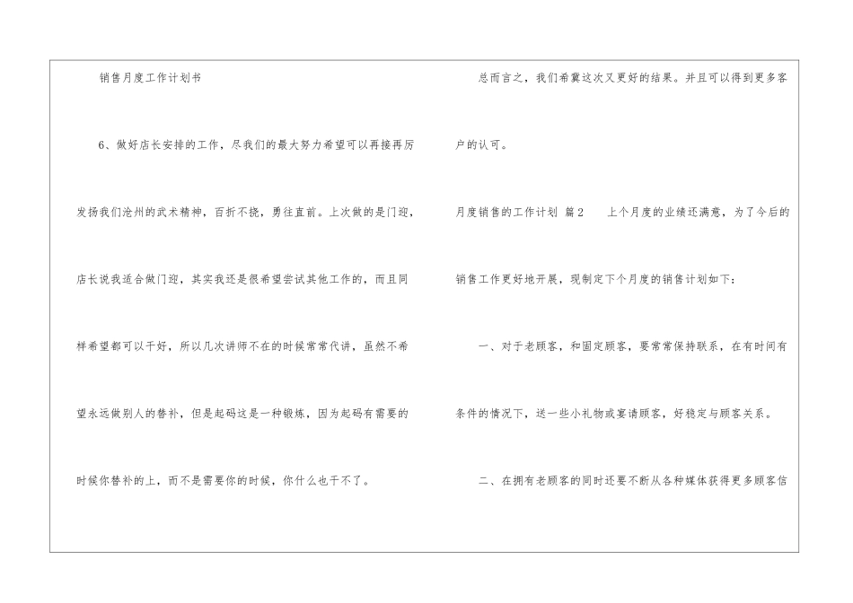 有关月度销售的工作计划汇编八篇_第3页
