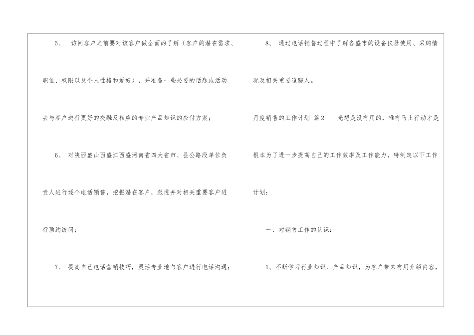 有关月度销售的工作计划集合六篇_第3页