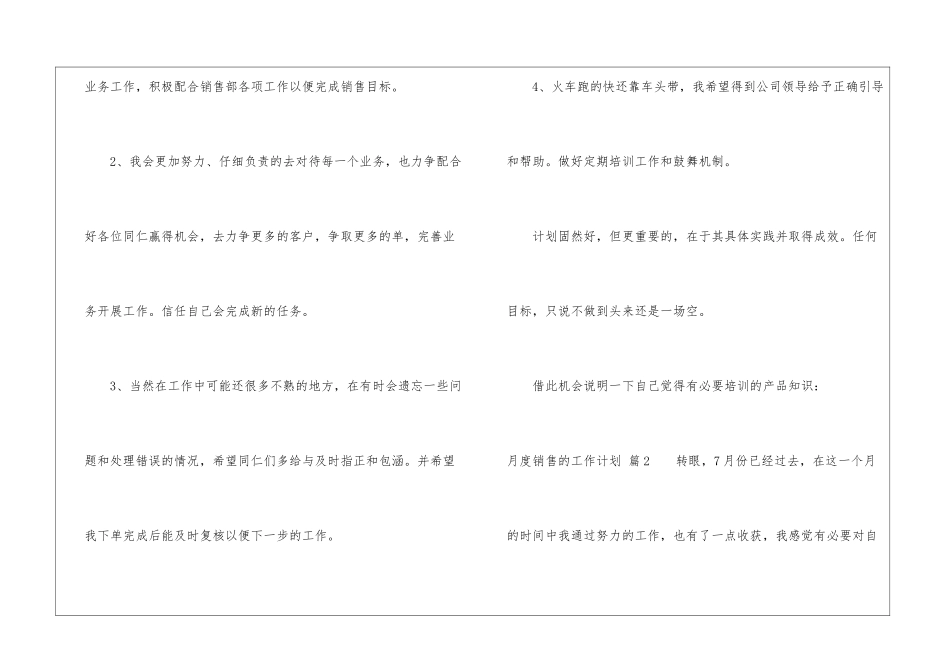 有关月度销售的工作计划集锦八篇_第2页