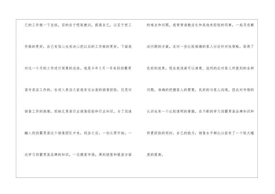 有关月度销售的工作计划集锦八篇_第3页