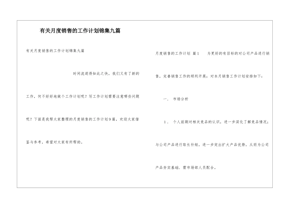 有关月度销售的工作计划锦集九篇_第1页