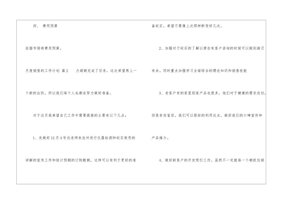 有关月度销售的工作计划锦集九篇_第3页