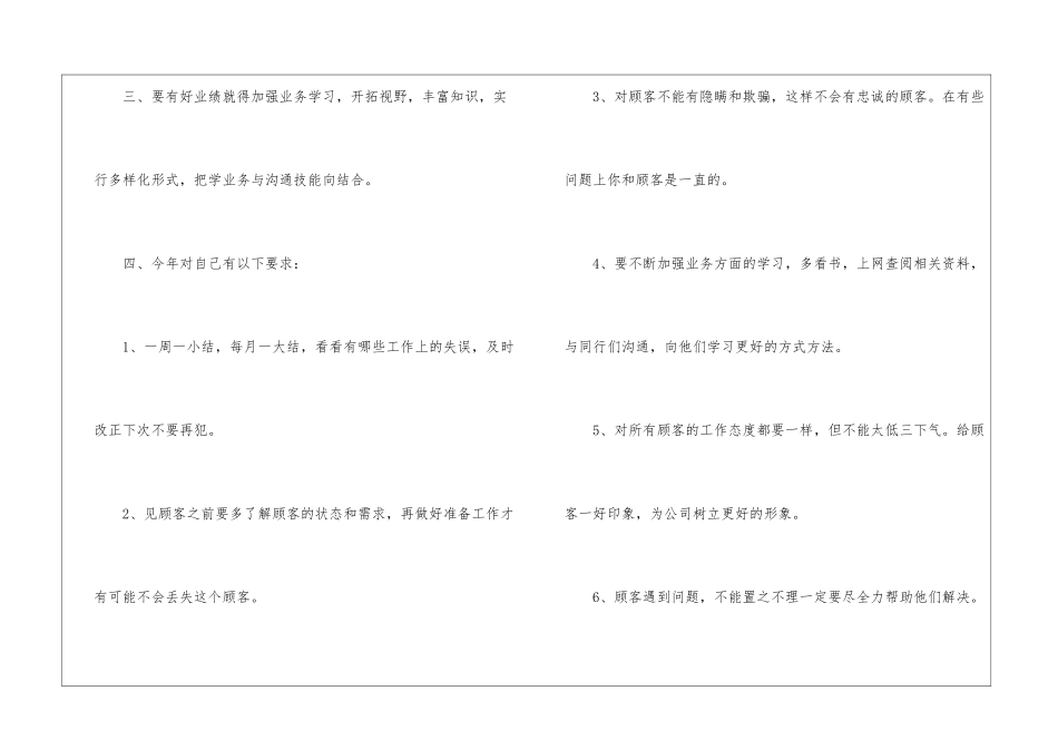 有关月度销售的工作计划集锦十篇_第2页
