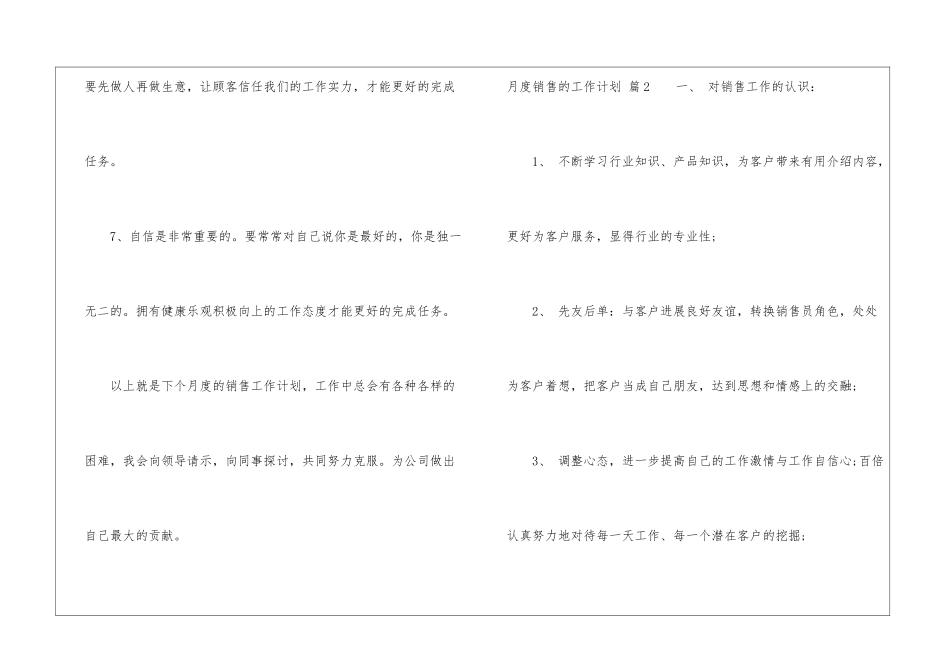 有关月度销售的工作计划集锦十篇_第3页