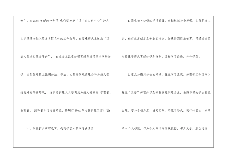 有关月护理工作计划3篇_第2页