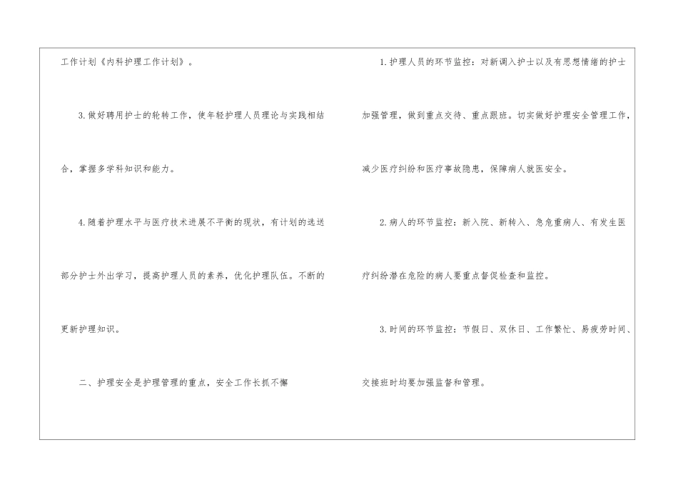 有关月护理工作计划3篇_第3页