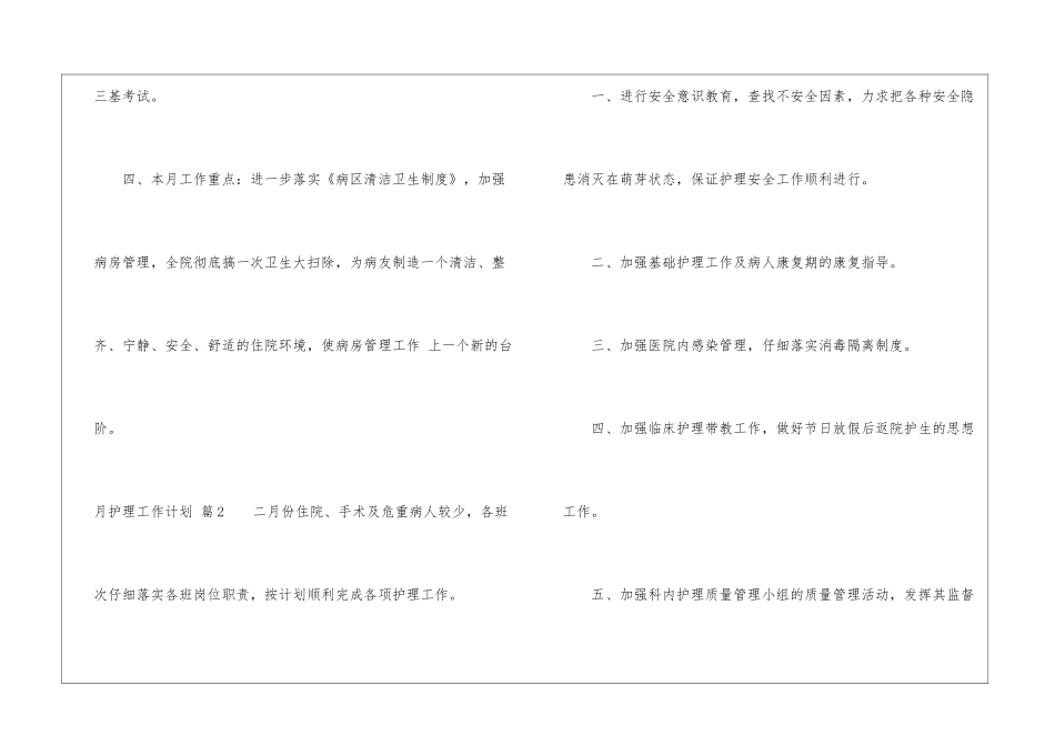 有关月护理工作计划三篇_第2页