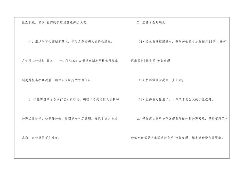 有关月护理工作计划三篇_第3页