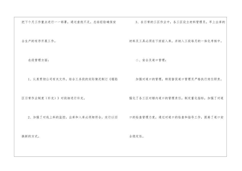 有关月总结工作计划4篇_第2页