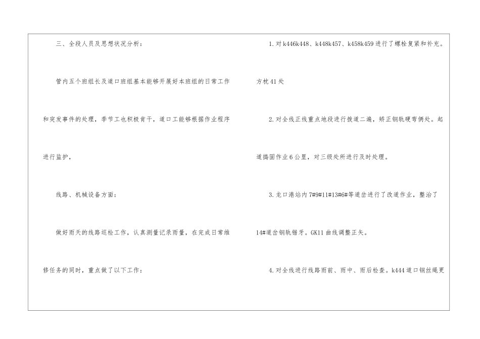 有关月总结工作计划4篇_第3页