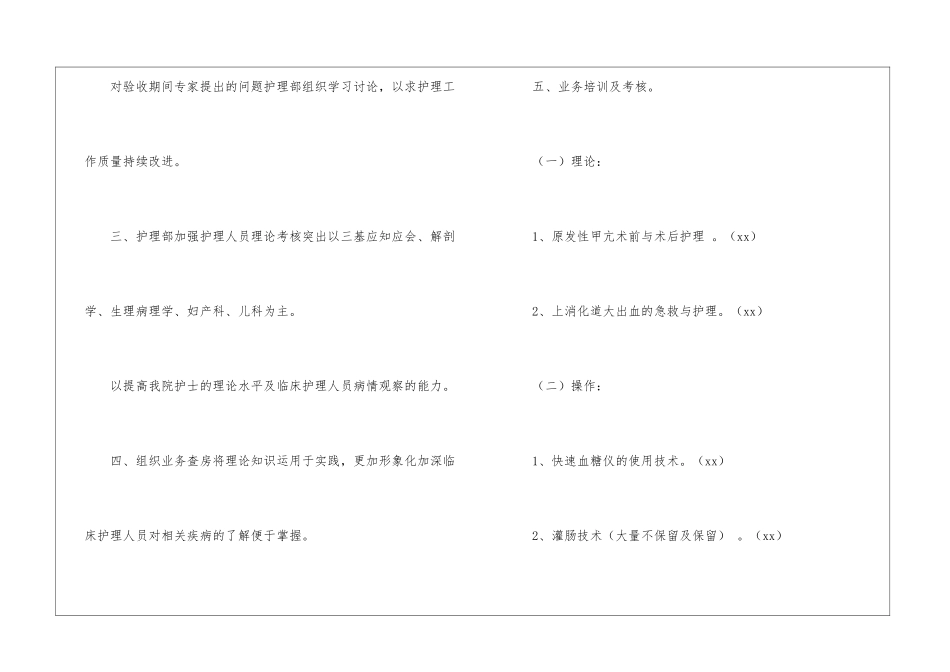 有关月护理工作计划四篇_第2页