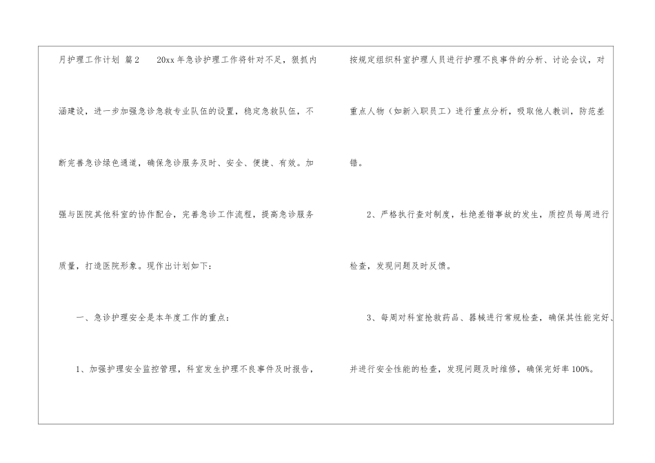 有关月护理工作计划四篇_第3页