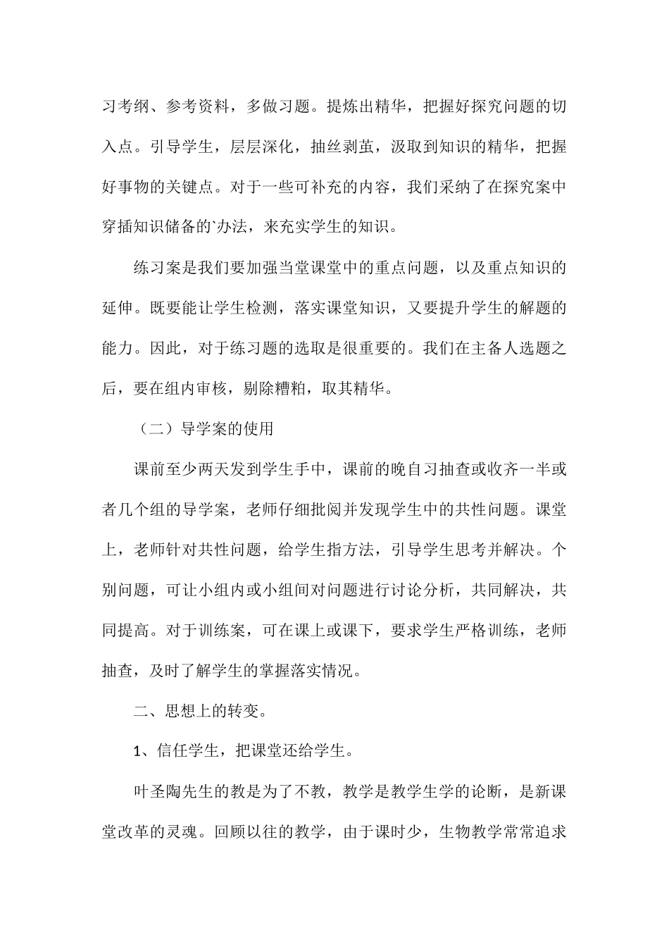 有关有效教学学习教师心得体会参考_第3页