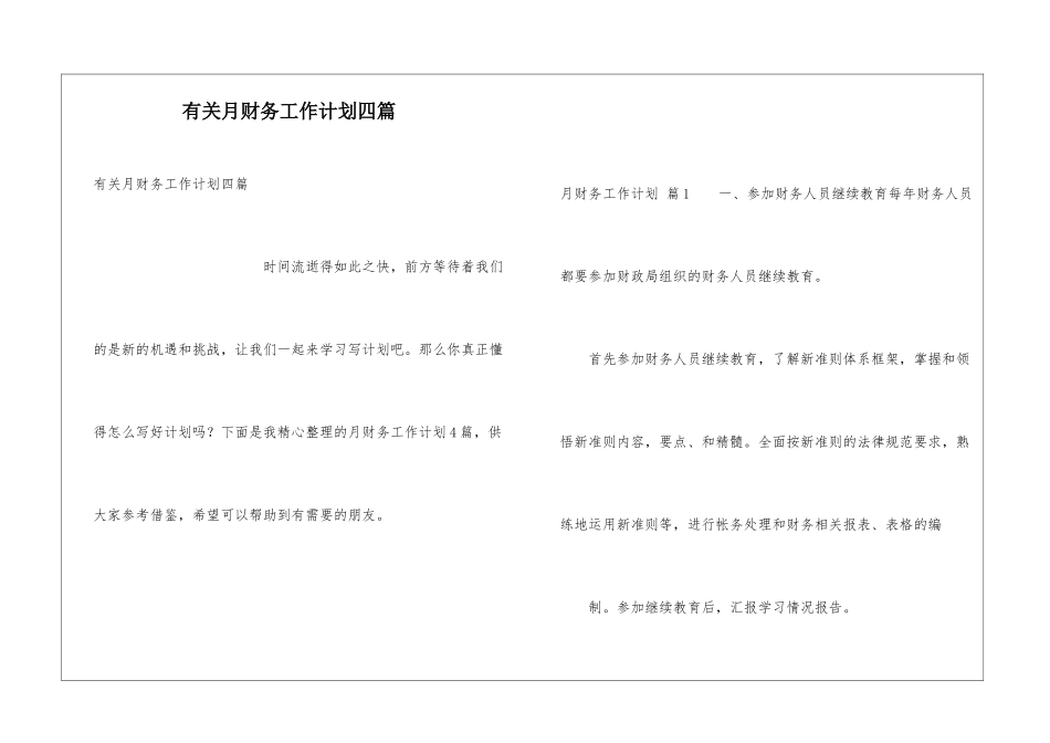 有关月财务工作计划四篇_第1页