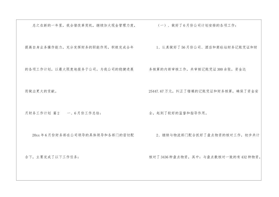 有关月财务工作计划四篇_第3页