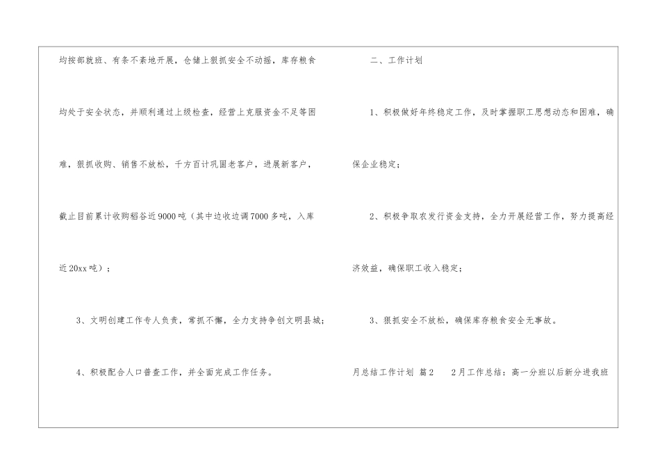 有关月总结工作计划三篇_第2页