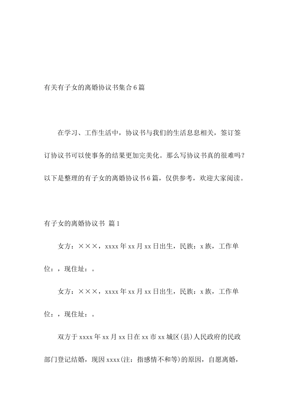 有关有子女的离婚协议书集合6篇_第2页