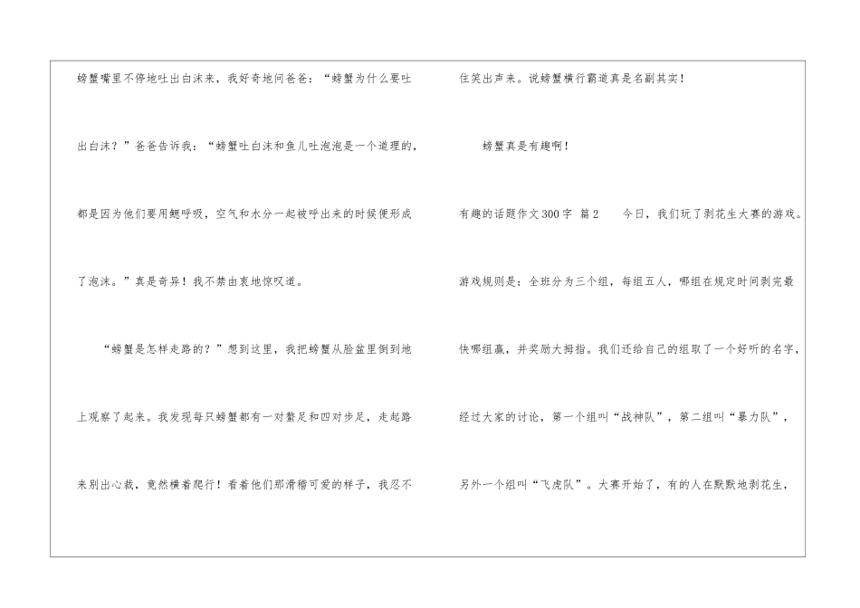 有关有趣的话题作文300字集合九篇_第2页