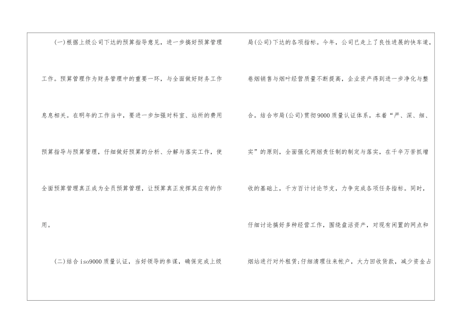 有关月财务工作计划3篇_第2页